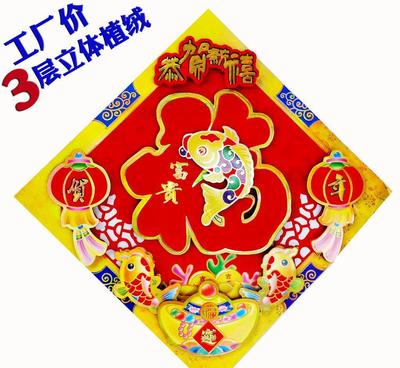 【2016猴年新40#植絨立體福 植絨燙金福字門貼 高檔福字批】價(jià)格_廠家_圖片 -