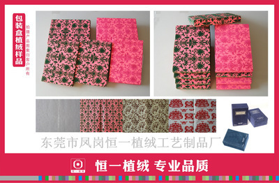 【提供紙張植絨加工 絨面不脫落不褪色 2】?jī)r(jià)格,廠家,圖片,紙品加工,東莞市鳳崗恒一植絨工藝制品廠-