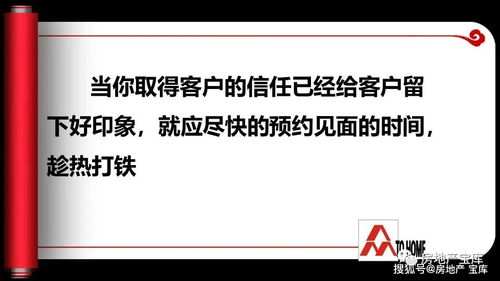 房地產(chǎn)電話營(yíng)銷約訪技巧 從溝通到成交的實(shí)戰(zhàn)策略