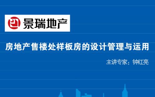 示范區(qū)設(shè)計(jì)的策略 景瑞地產(chǎn)的房地產(chǎn)營(yíng)銷新路徑