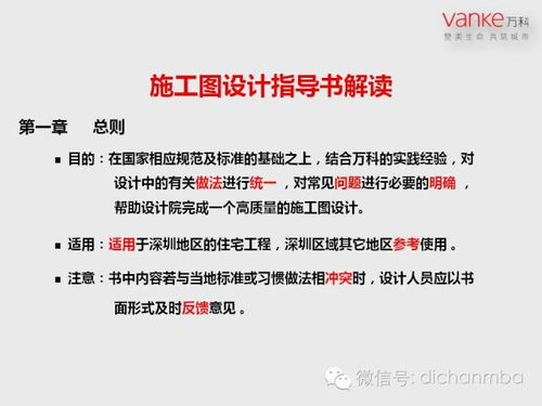 萬(wàn)科房地產(chǎn)施工圖設(shè)計(jì)指導(dǎo)與遠(yuǎn)房產(chǎn)營(yíng)銷策劃的深度解讀